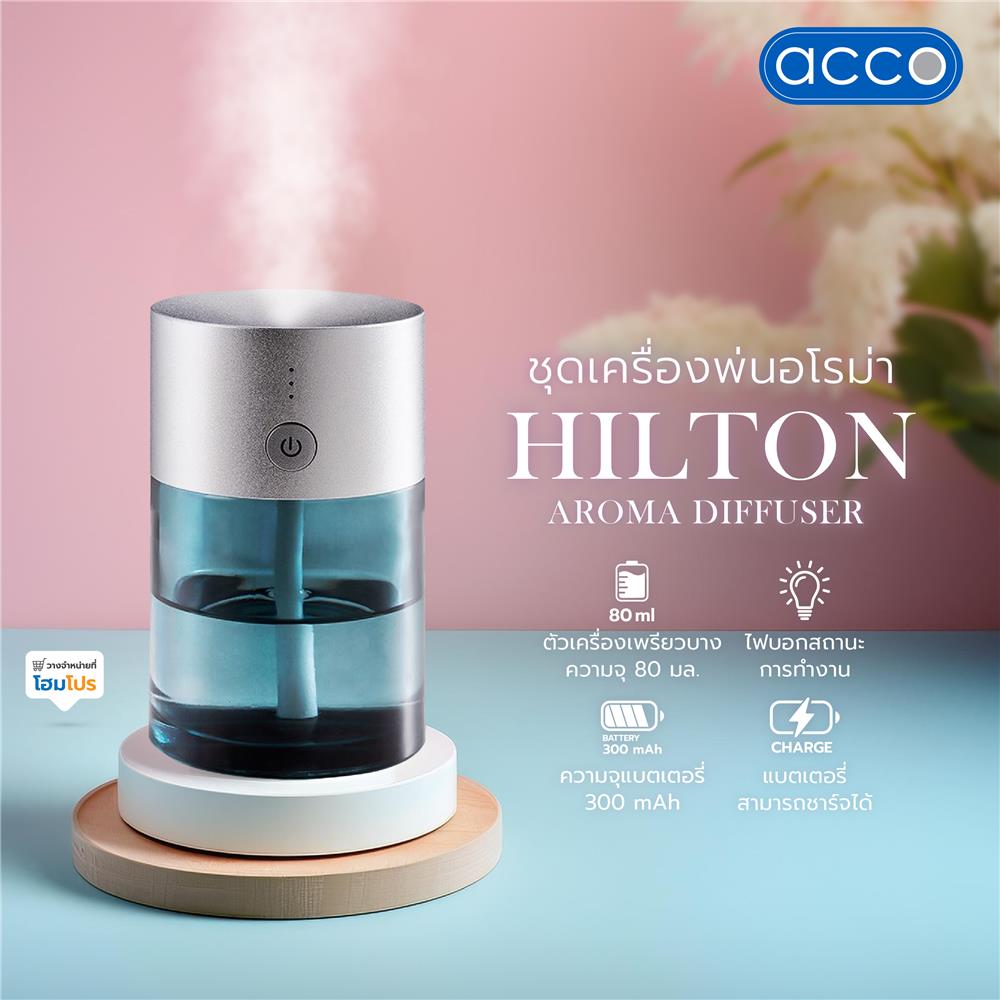 ชุดเครื่องพ่นอโรม่า ACCO 80 มล. HILTON สีฟ้า