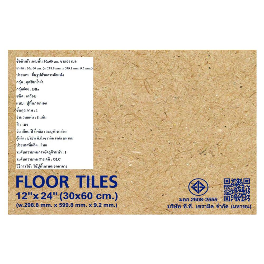 กระเบื้องพื้น 30x60 ซม. DURAGRES ชาตอง เบจ 1.44 ตร.ม.