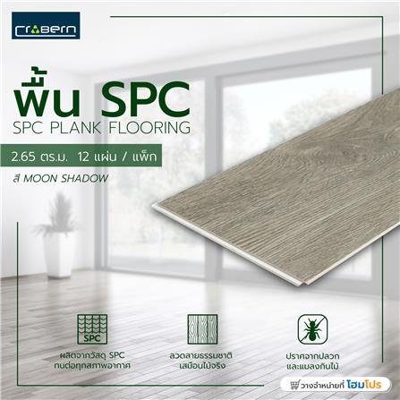 พื้น SPC CROBERN 4 มม. 2.65 ตร.ม. สี MOON SHADOW แพ็ก 12 ชิ้น_2