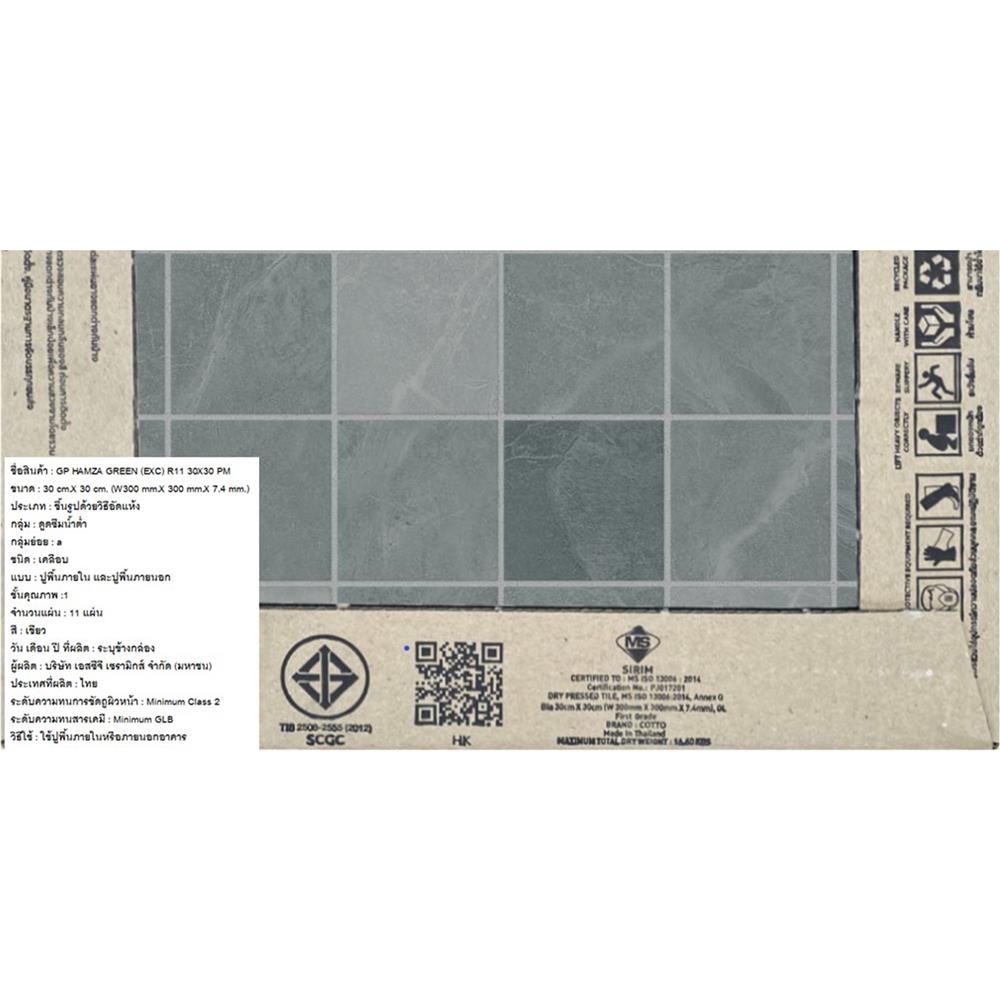 กระเบื้องพื้นพอร์ซเลน 30x30 ซม. COTTO แฮมซ่า เขียว ExC PM 1 ตร.ม.