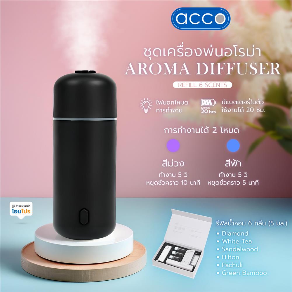 ชุดเครื่องพ่นอโรม่าพร้อมรีฟิล 5 มล. (6 กลิ่น) ACCO A807 สีดำ
