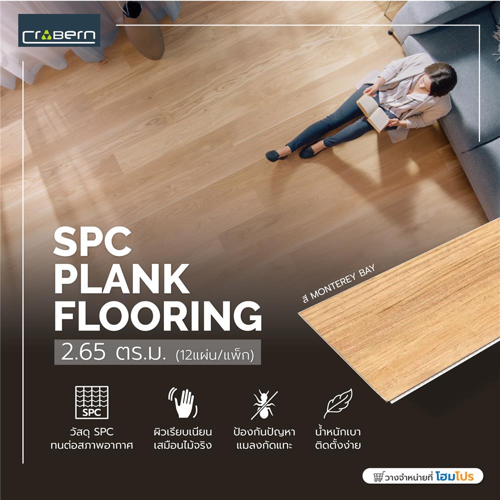 พื้น SPC CROBERN 4 มม. 2.65 ตร.ม. สี MONTEREY BAY แพ็ก 12 ชิ้น