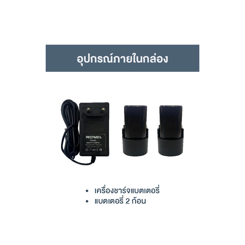 สว่านกระแทกไร้สาย (พร้อมแบตเตอรี่) ROWEL RW-PT-DBDT200 12 โวลต์