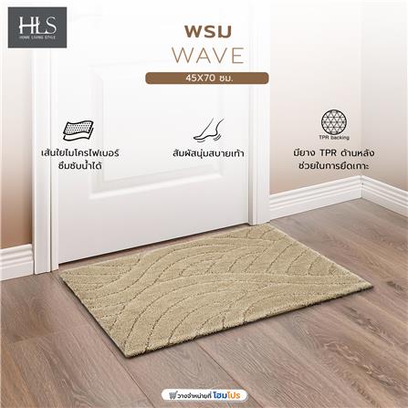 พรม HOME LIVING STYLE WAVE 45X70 ซม. สีครีม_5