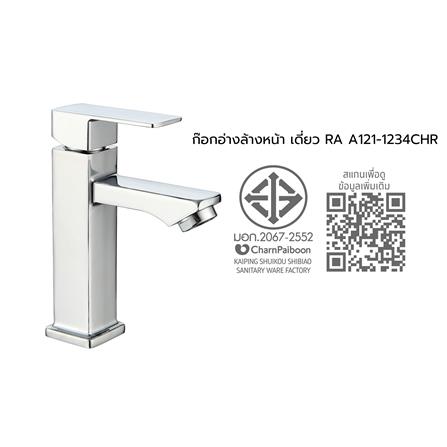 ก๊อกอ่างล้างหน้าเดี่ยว RASLAND RA A121-1234CHR_2