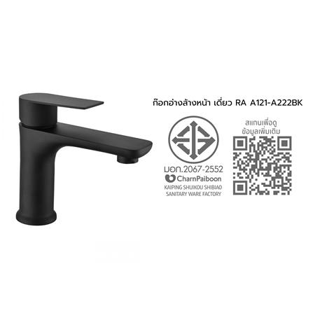 ก๊อกอ่างล้างหน้าเดี่ยว RASLAND RA A121-A222BK_2