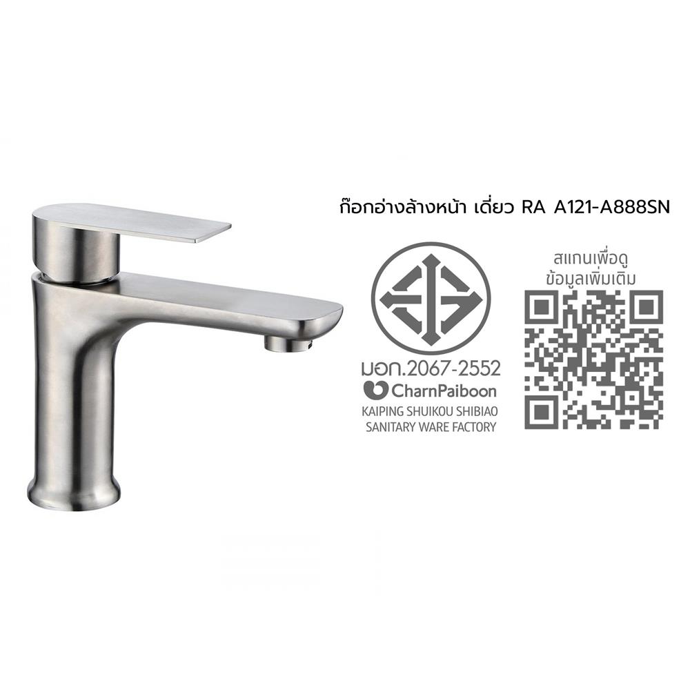 ก๊อกอ่างล้างหน้าเดี่ยว RASLAND RA A121-A888SN