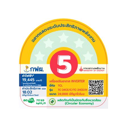 แอร์แขวน TCL TC-24CE 1P 24000 บีทียู อินเวอร์เตอร์_3