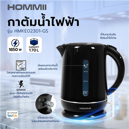 กาต้มน้ำไฟฟ้า HOMMII HMKE02301-GS_5