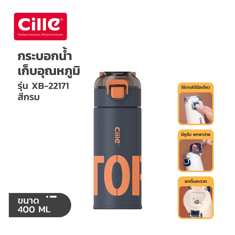 กระติกสุญญากาศ CILLE XB-22171 0.4 ลิตร สีน้ำเงิน