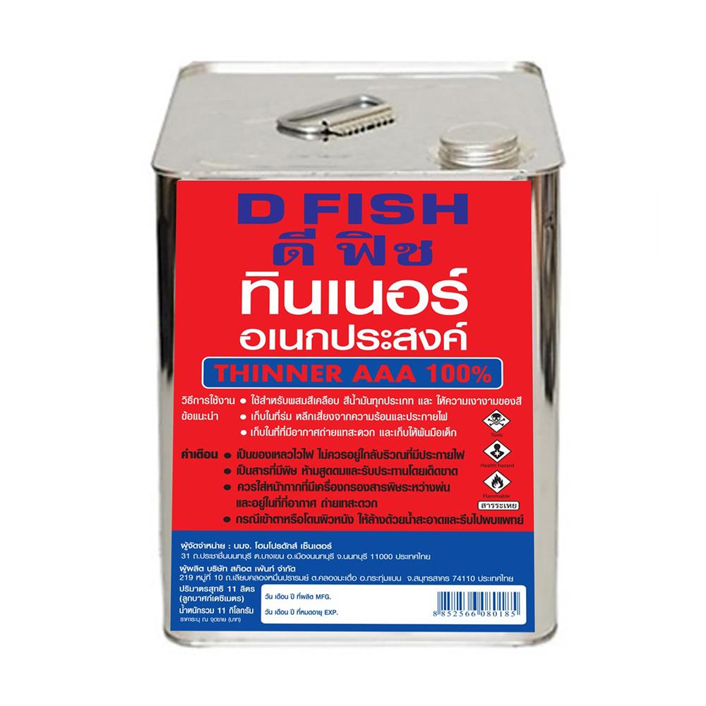 ทินเนอร์ D FISH AAA 11 กก.