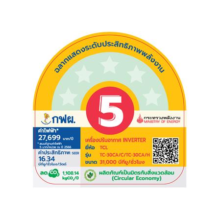 แอร์เพดาน TCL TC-30CA 1P 31000 บีทียู อินเวอร์เตอร์_3