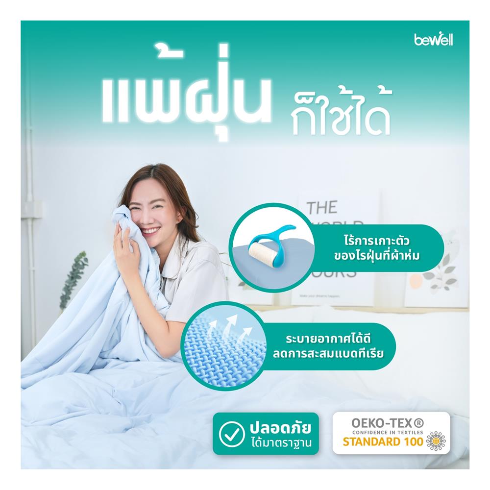 ผ้าห่ม BEWELL SMART COOL 150X200 ซม. สี LIGHT BLUE