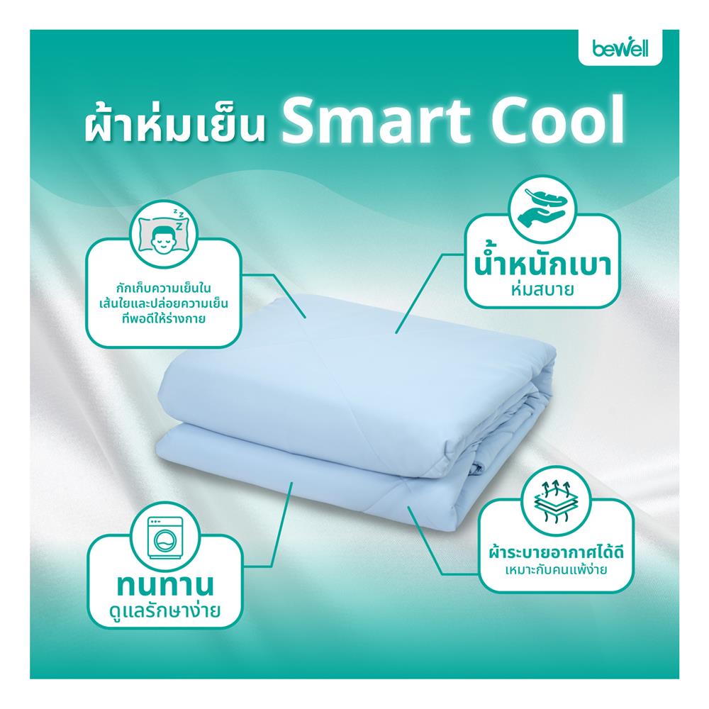 ผ้าห่ม BEWELL SMART COOL 150X200 ซม. สี LIGHT BLUE
