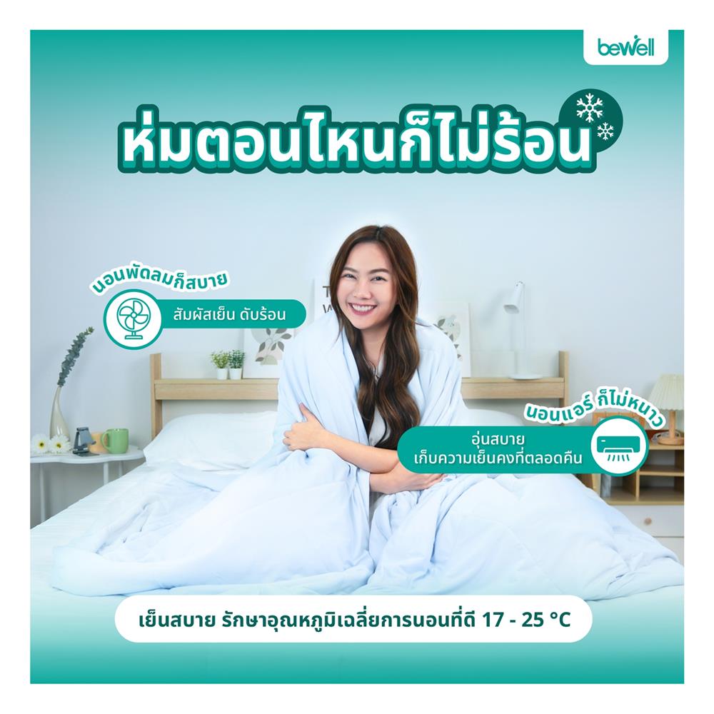 ผ้าห่ม BEWELL SMART COOL 200X230 ซม. สี GREY