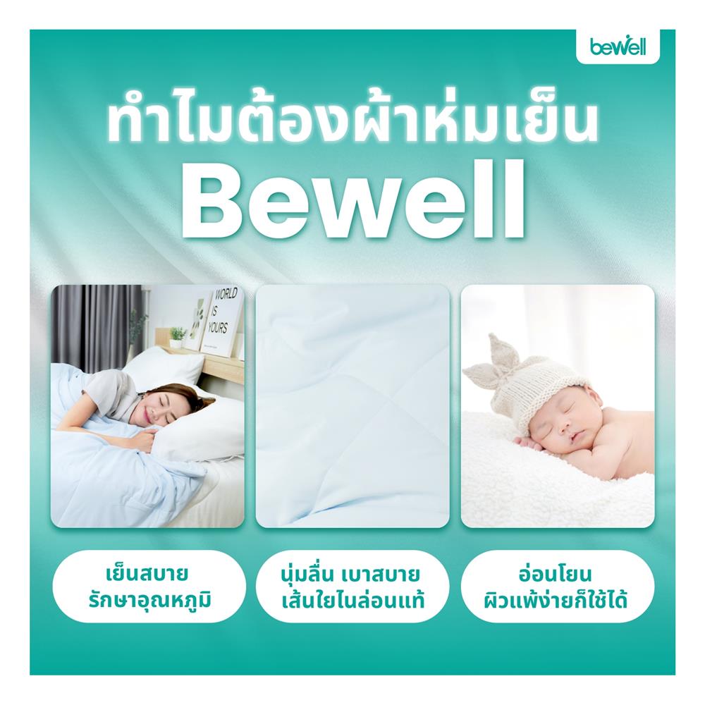 ผ้าห่ม BEWELL SMART COOL 200X230 ซม. สี GREY