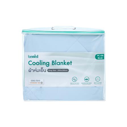ผ้าห่ม BEWELL SMART COOL 200X230 ซม. สี LIGHT BLUE_1