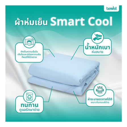 ผ้าห่ม BEWELL SMART COOL 200X230 ซม. สี LIGHT BLUE_4