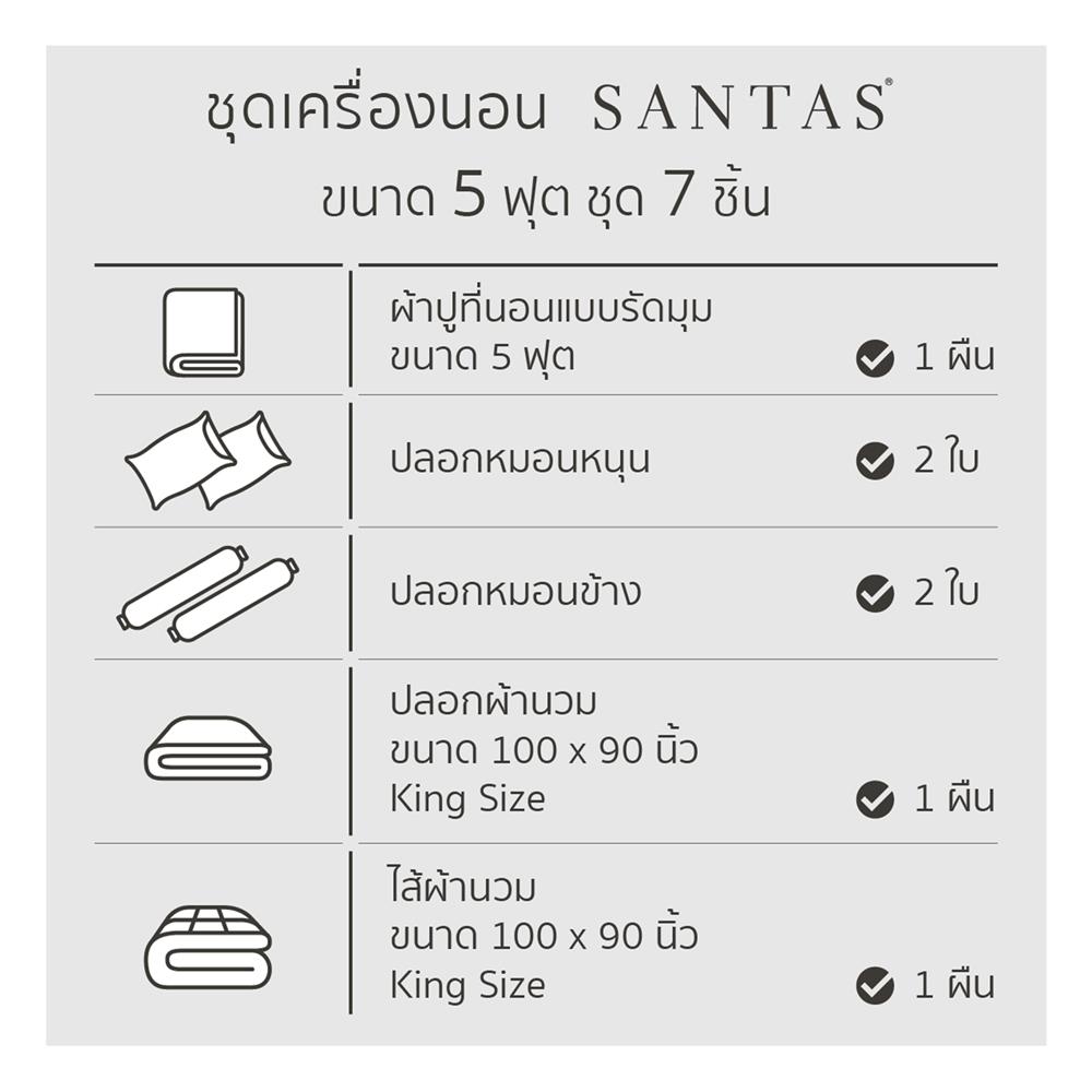 ชุดผ้าปูที่นอน 5 ฟุต 7 ชิ้น SANTAS COTTON USA CASA BI