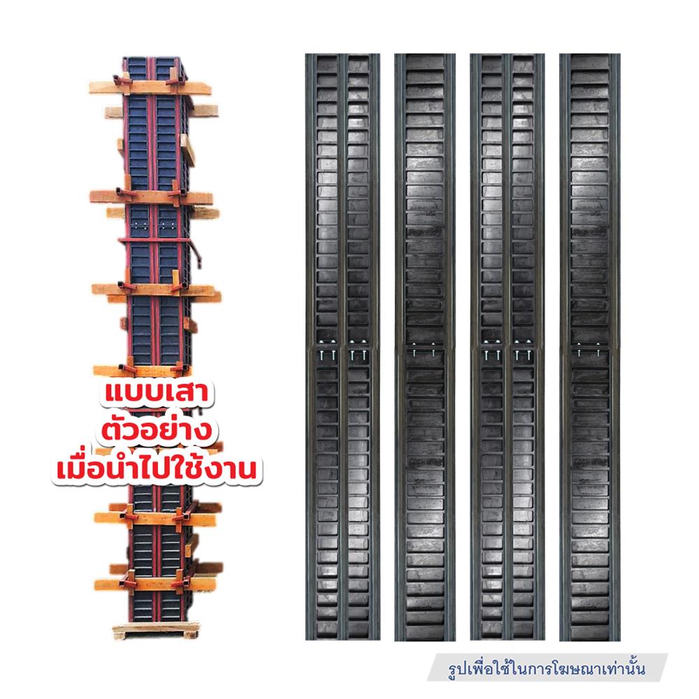 ไม้แบบพลาสติกหล่อเสา SON OF WOOD 20x20x300 ซม.