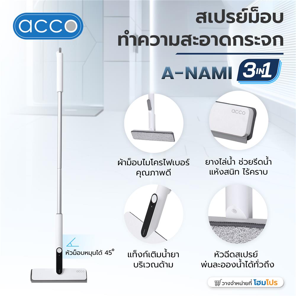 สเปรย์ม็อบทำความสะอาดกระจกพร้อมยางไล่น้ำ 3IN1 ACCO A-NAMI สีขาว
