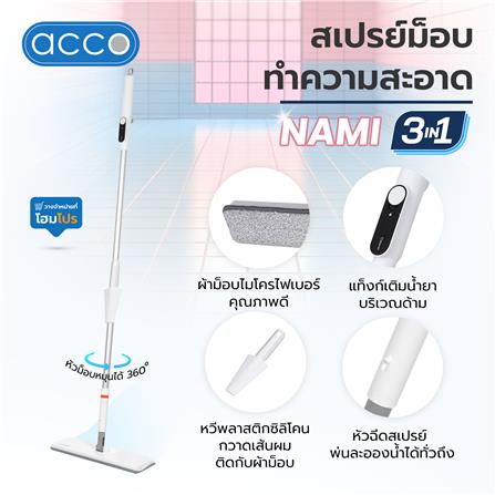 ไม้ม็อบสเปรย์ 3IN1 ACCO A-NAMI สีขาว_10