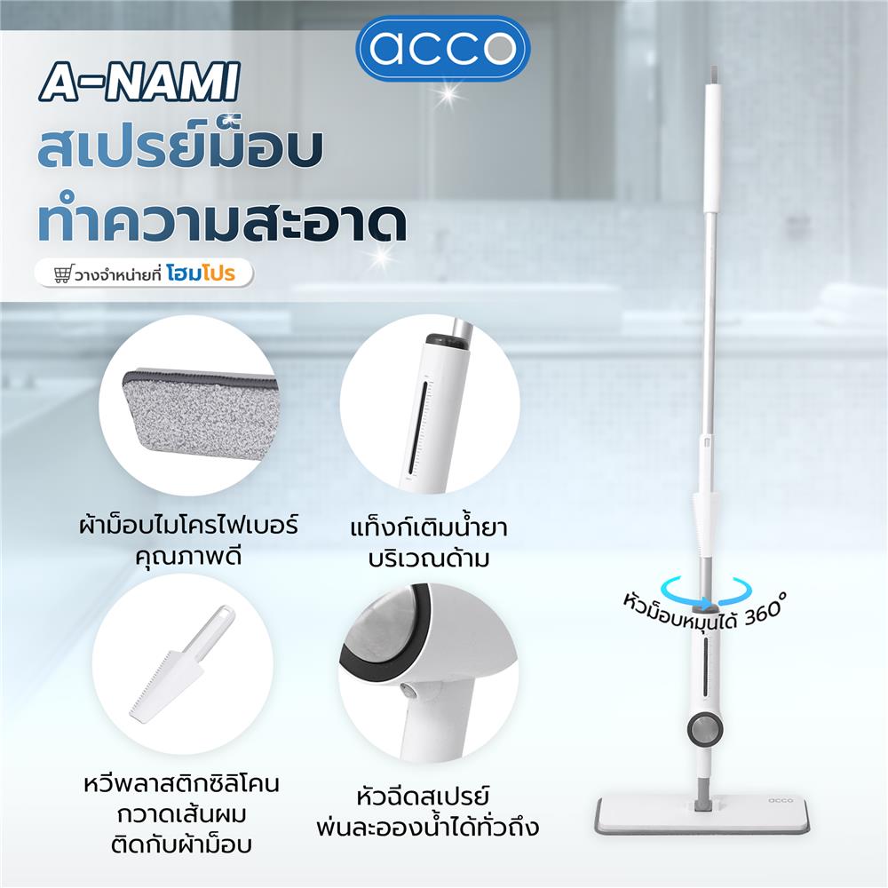 สเปรย์ม็อบทำความสะอาด ACCO A-NAMI สีขาว