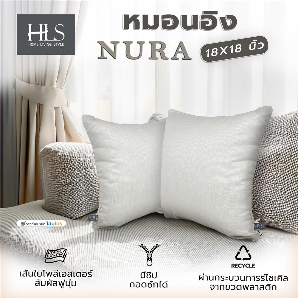 หมอนอิง HOME LIVING STYLE NURA 18X18 นิ้ว สีครีม