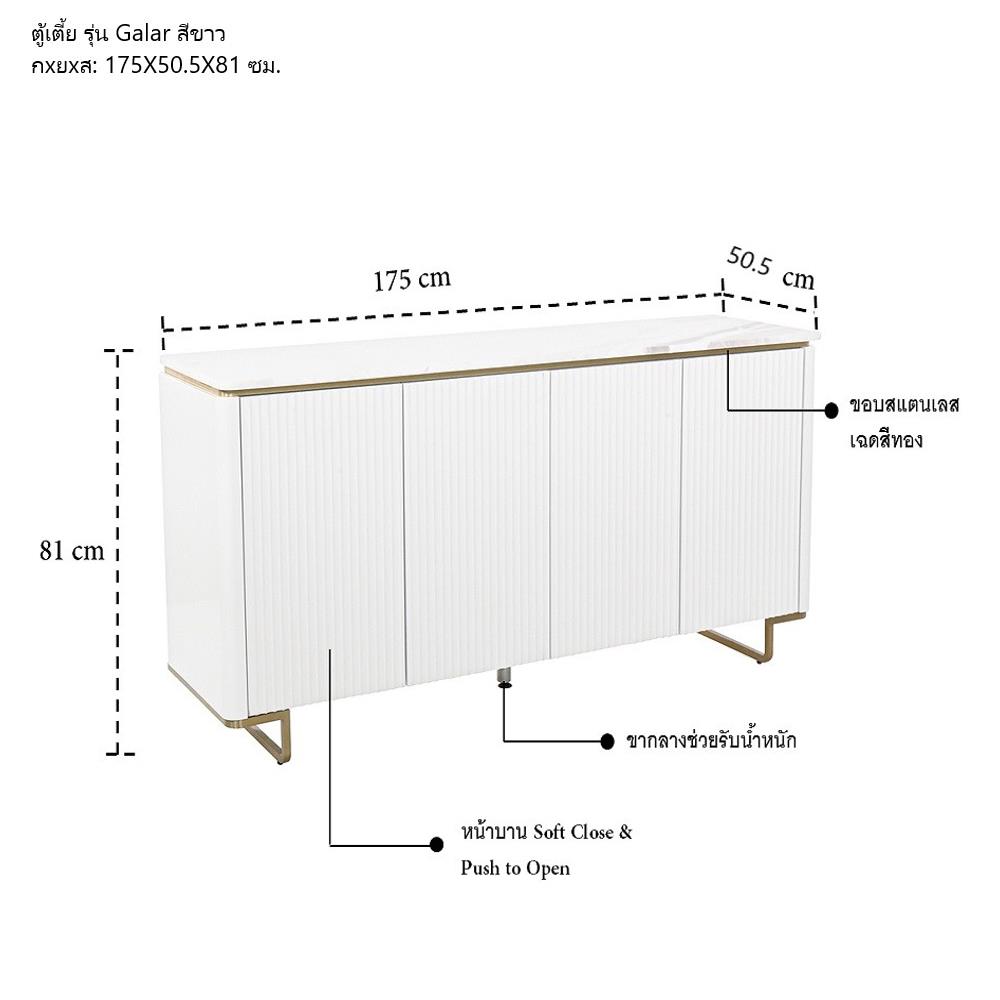 ตู้เตี้ย SB FURNITURE GALAR 19214860 สีขาว