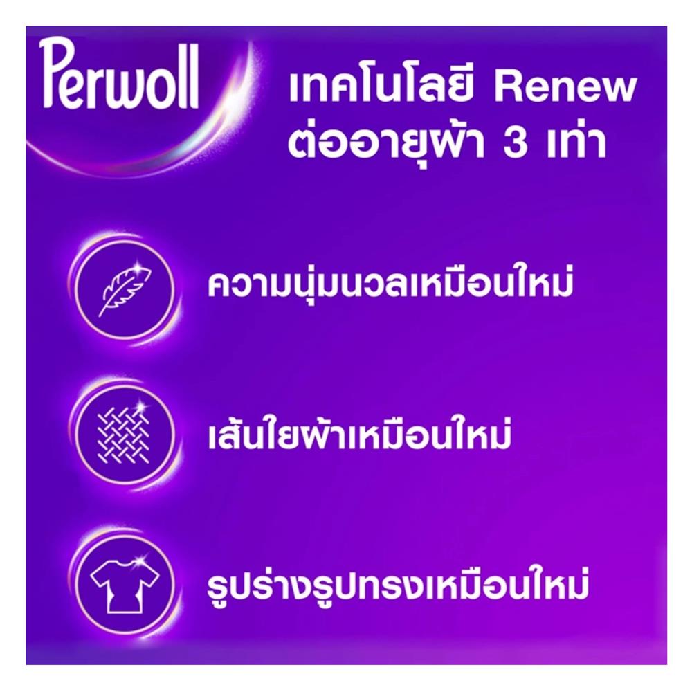 น้ำยาซักผ้าสูตรถนอมเส้นใย PERWOLL 1.35 ลิตร