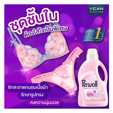 น้ำยาซักผ้าสูตรถนอมเส้นใย PERWOLL 1.35 ลิตร_1