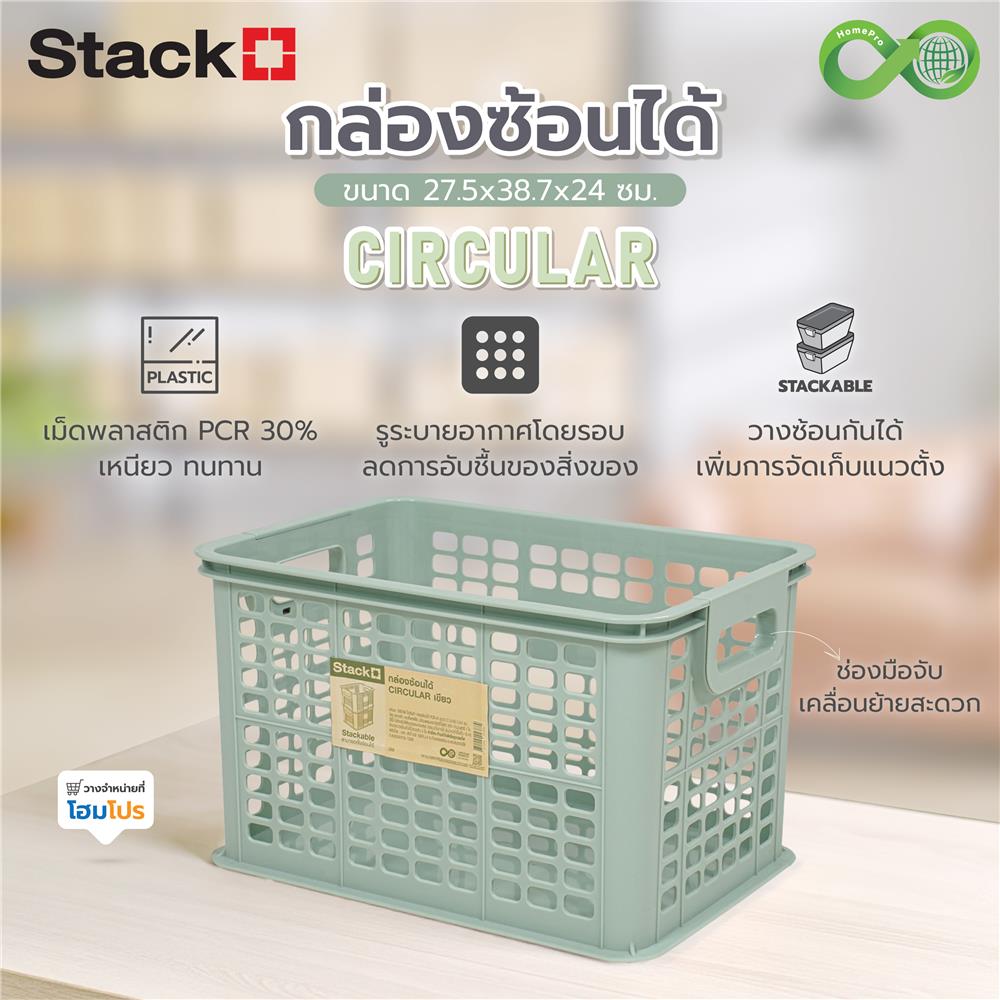 กล่องซ้อนได้ STACKO CIRCULAR 27.5x38.7x24 ซม. สีเขียว