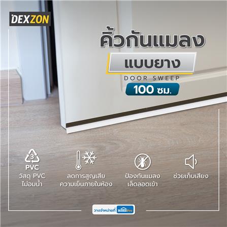 คิ้วกันแมลงแบบยาง DEXZON 15319 100 ซม. สีน้ำตาล_3