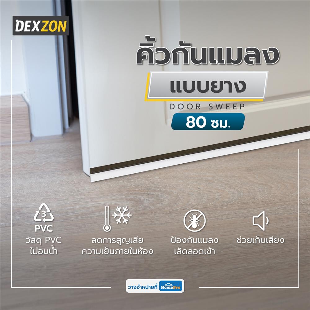 คิ้วกันแมลงแบบยาง DEXZON 15317 80 ซม. สีนํ้าตาล