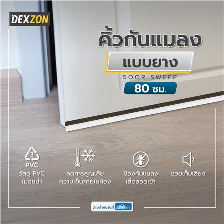 คิ้วกันแมลงแบบยาง DEXZON 15317 80 ซม. สีนํ้าตาล_3
