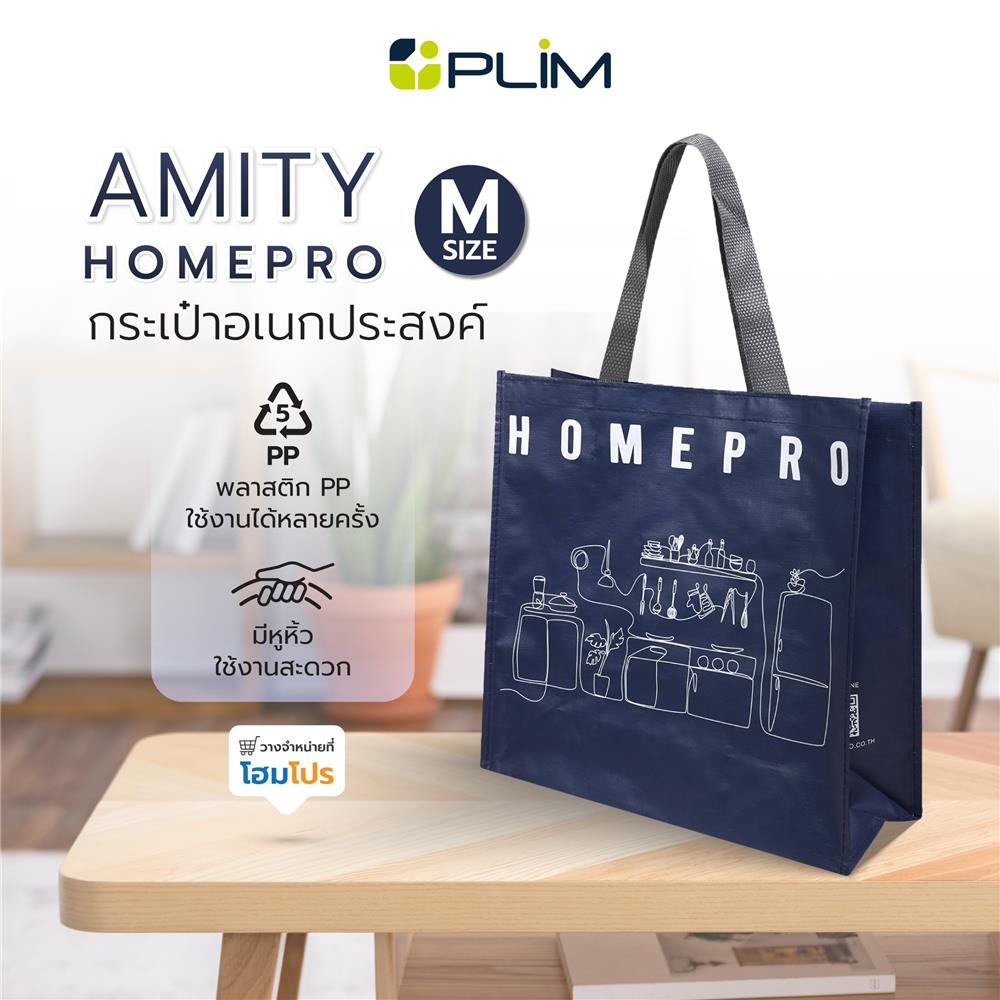 กระเป๋าอเนกประสงค์ PLIM AMITY HOMEPRO SIZE M สีน้ำเงิน