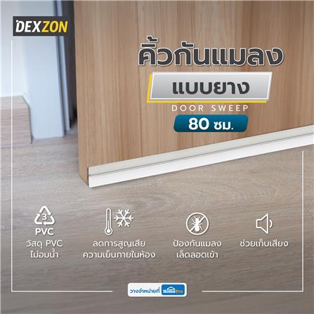 คิ้วกันแมลงแบบยาง DEXZON 15314 80 ซม. สีขาว_4