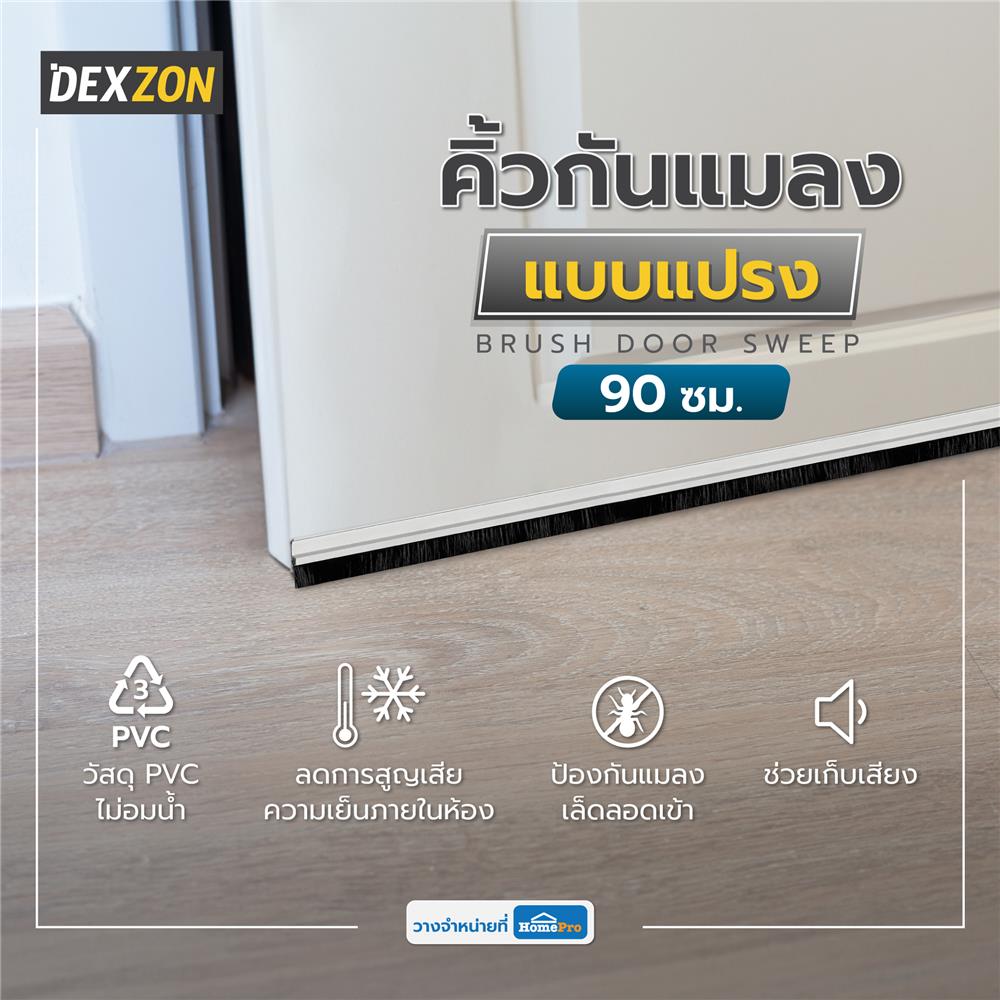 คิ้วกันแมลงแบบแปรง DEXZON 15324 90 ซม. สีขาว