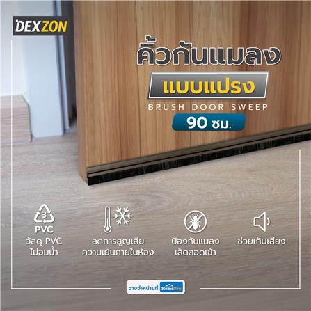 คิ้วกันแมลงแบบแปรง DEXZON 15321 90 ซม. สีนํ้าตาล_3