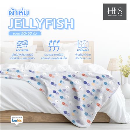 ผ้าห่ม HOME LIVING STYLE JELLYFISH 50X60 นิ้ว สี GREY_8