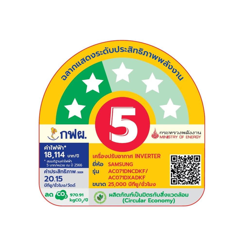 แอร์แขวน SAMSUNG F-AC071-CE1STD 1P 25000 บีทียู อินเวอร์เตอร์