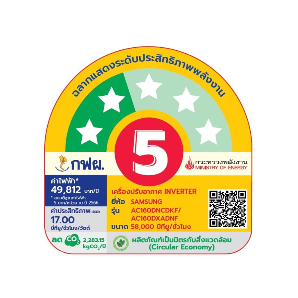 แอร์แขวน SAMSUNG F-AC160-CE3STD 3P 58000 บีทียู อินเวอร์เตอร์