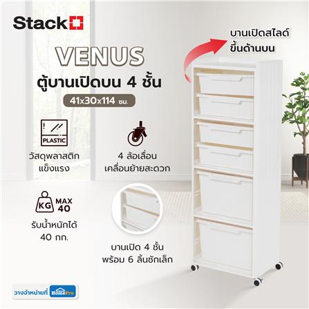 ตู้บานเปิดบน 4 ชั้น STACKO VENUS 41X30X114 ซม. สีขาว_6