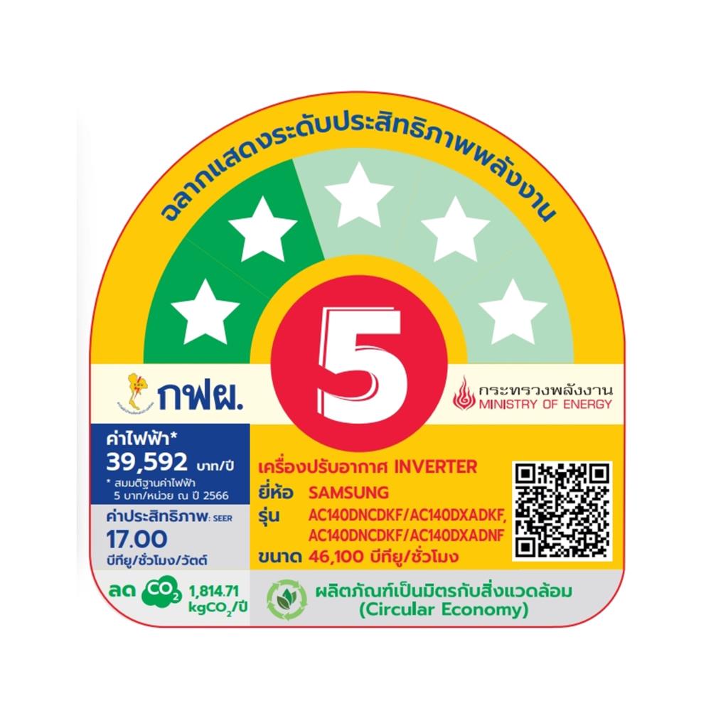 แอร์แขวน SAMSUNG F-AC140-CE1STD 1P 46100 บีทียู อินเวอร์เตอร์