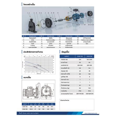 ปั๊มหอยโข่ง DAYUAN DCM158 1 แรงม้า_7