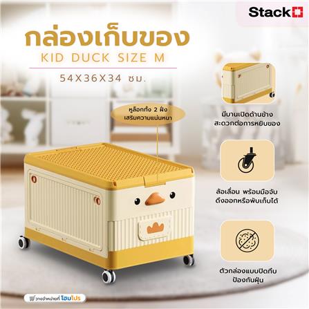กล่องเก็บของ STACKO KID DUCK SIZE M 54X36X34 ซม. สีเหลือง_4