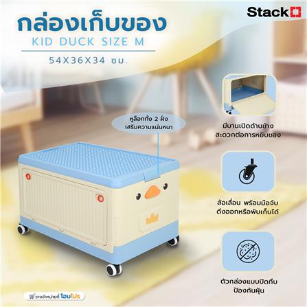 กล่องเก็บของ STACKO KID DUCK SIZE M 54X36X34 ซม. สีฟ้า_9