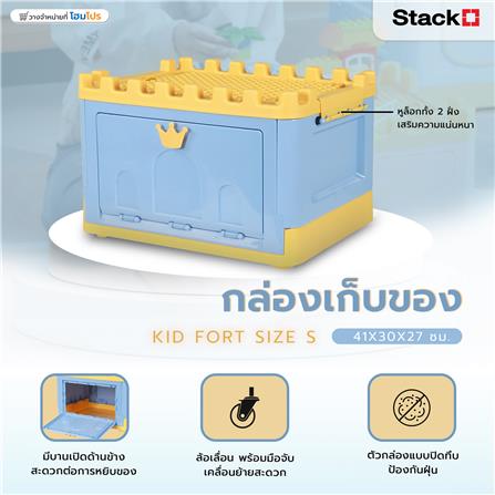 กล่องเก็บของ STACKO KID FORT SIZE S 41X30X27 ซม. สีฟ้า_8