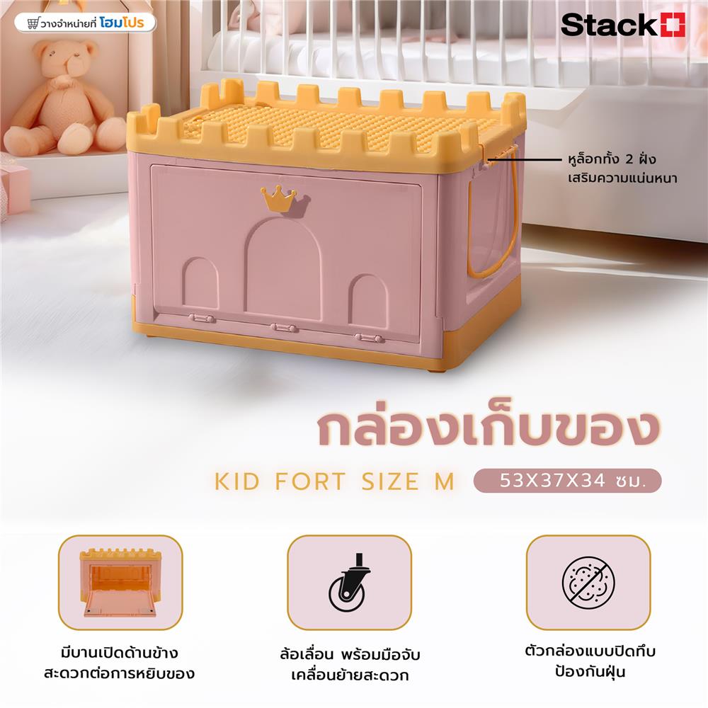 กล่องเก็บของ STACKO KID FORT SIZE M 53X37X34 ซม. สีชมพู