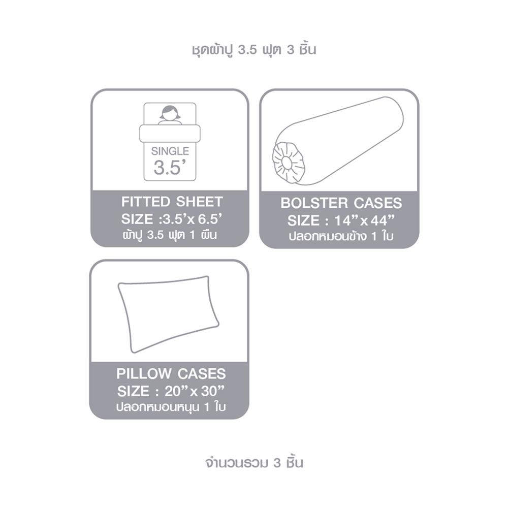 ชุดผ้าปูที่นอน 3.5 ฟุต 3 ชิ้น DUNLOPILLO EMPERADOR II DL-EM-01